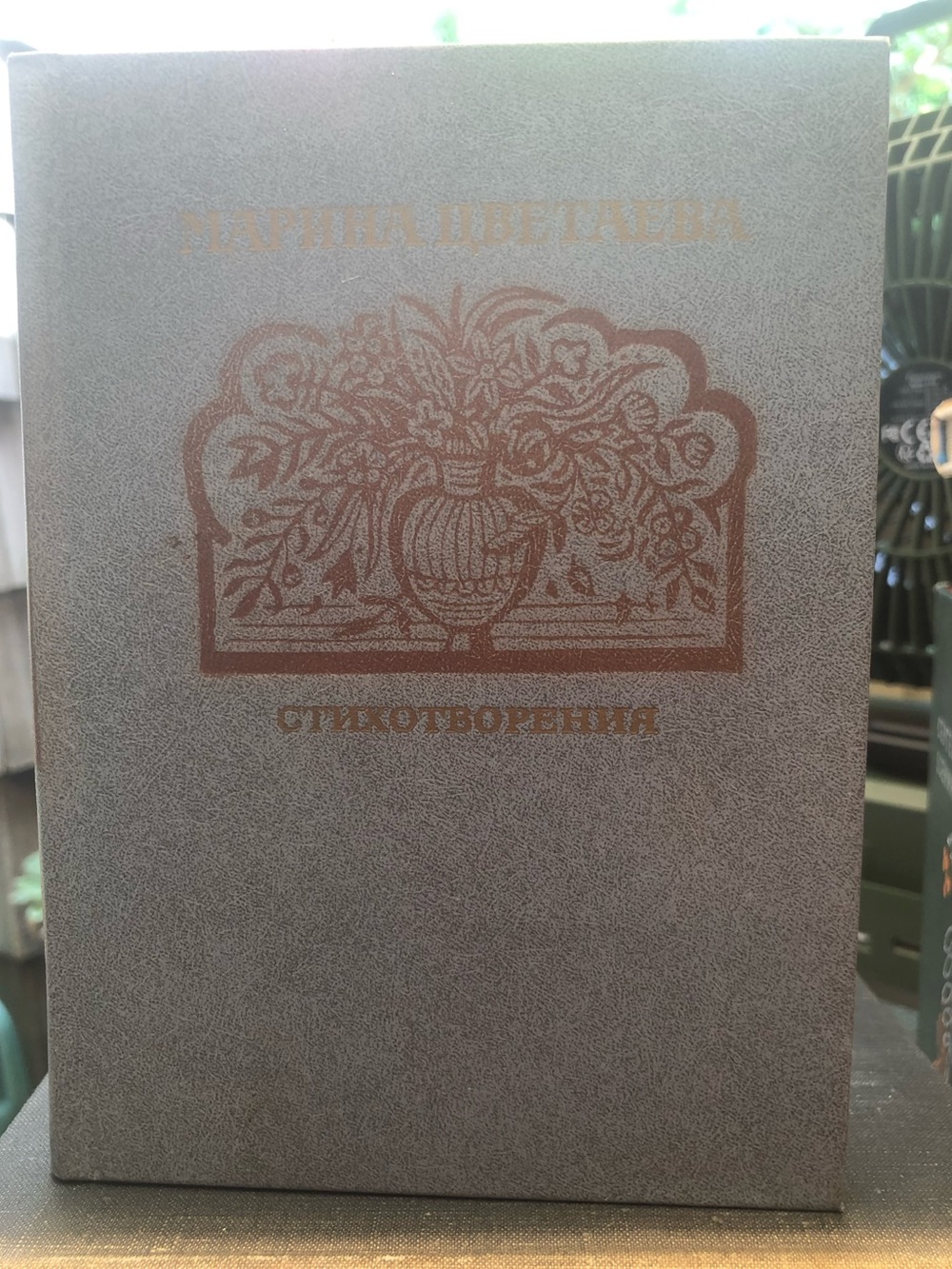 “POEMS” Marina Ivanovna Tsvetaeva (vintage book)